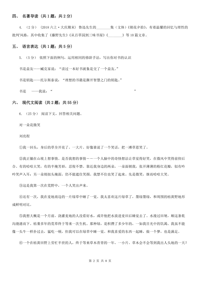 江苏省七年级上学期语文10月月考试卷A卷_第2页