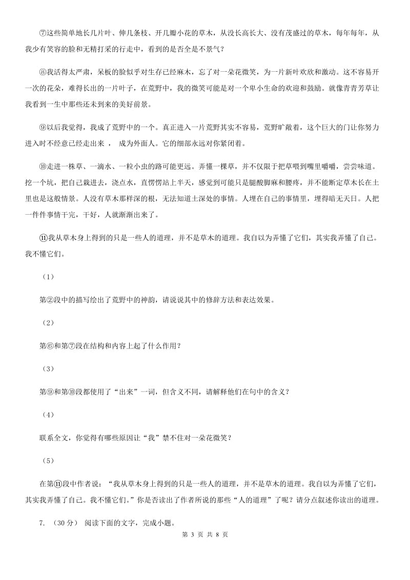 江苏省七年级上学期语文10月月考试卷A卷_第3页