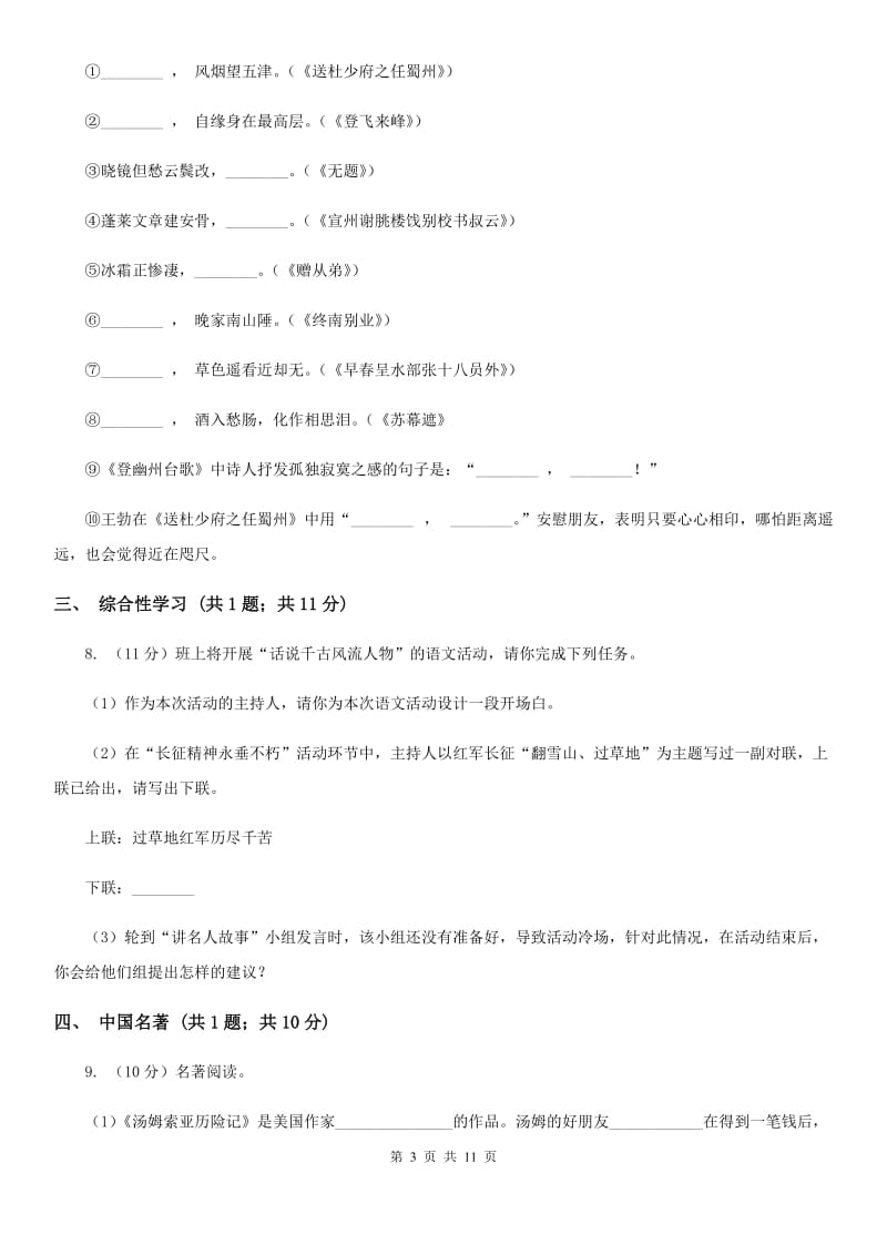 广东省八年级上学期语文期末考试试卷(I)卷_第3页