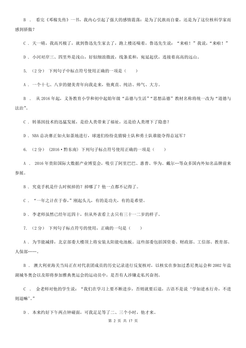 四川省中考语文分类训练八：标点符号(I)卷_第2页
