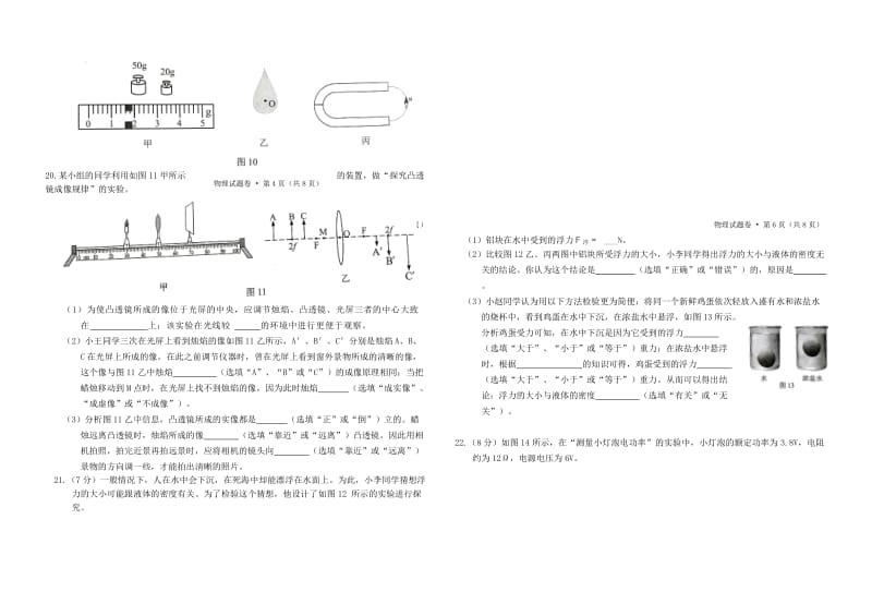 2018年云南省中考物理试卷及参考答案_第3页