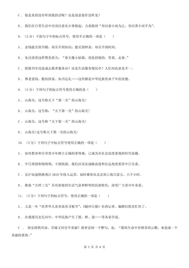 北师大版备考2020年中考语文一轮基础复习：专题4 正确使用标点符号A卷_第3页