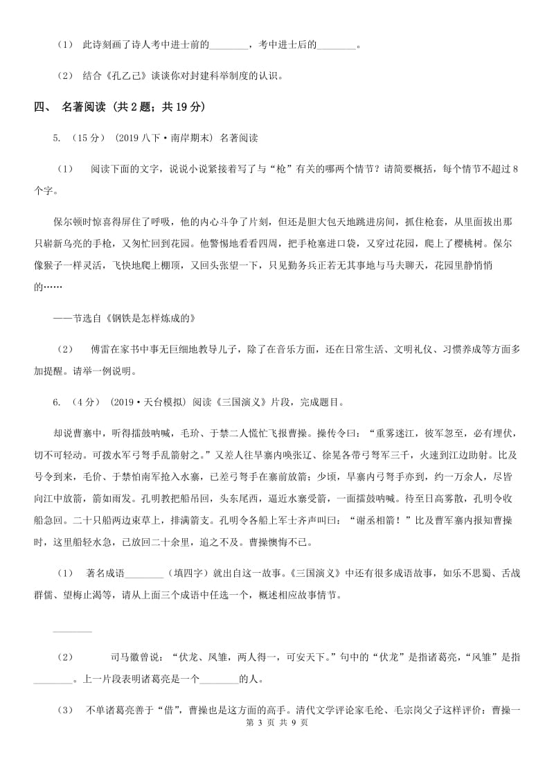 苏教版2020届九年级语文5月中考第二次模拟考试试卷（I）卷_第3页