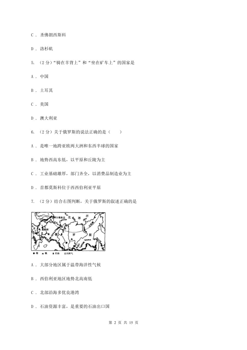 湘教版2020年七年级下学期地理期末质量检测试卷C卷_第2页