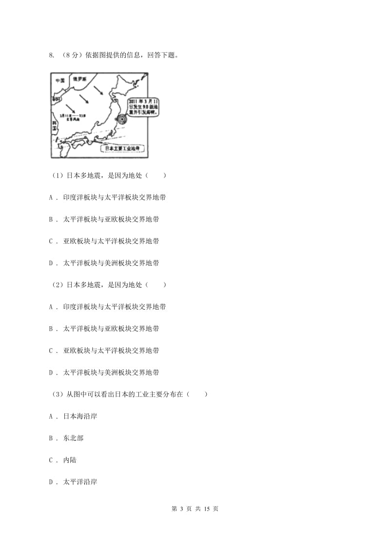 湘教版2020年七年级下学期地理期末质量检测试卷C卷_第3页