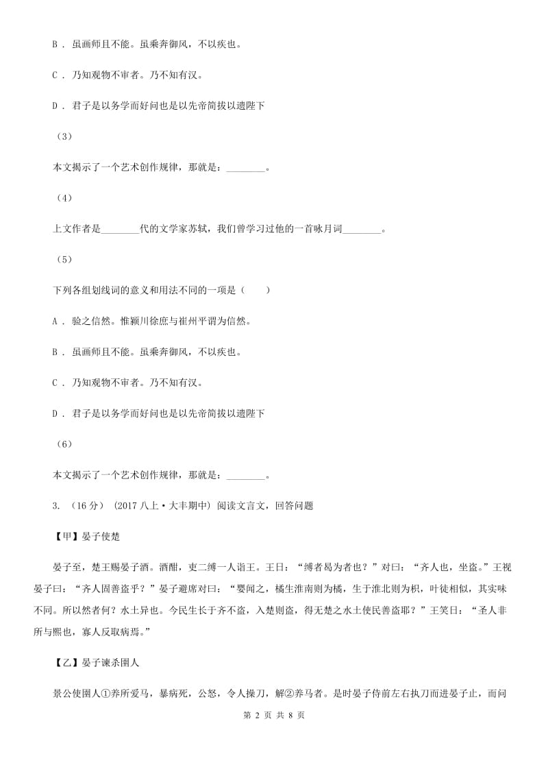 四川省八年级下学期期末考试语文试题C卷_第2页