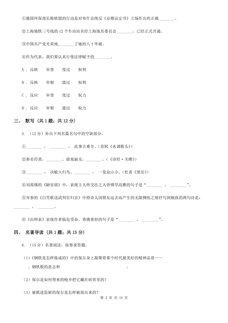 沪教版2019-2020学年九年级上学期语文期中考试试卷I卷_第2页