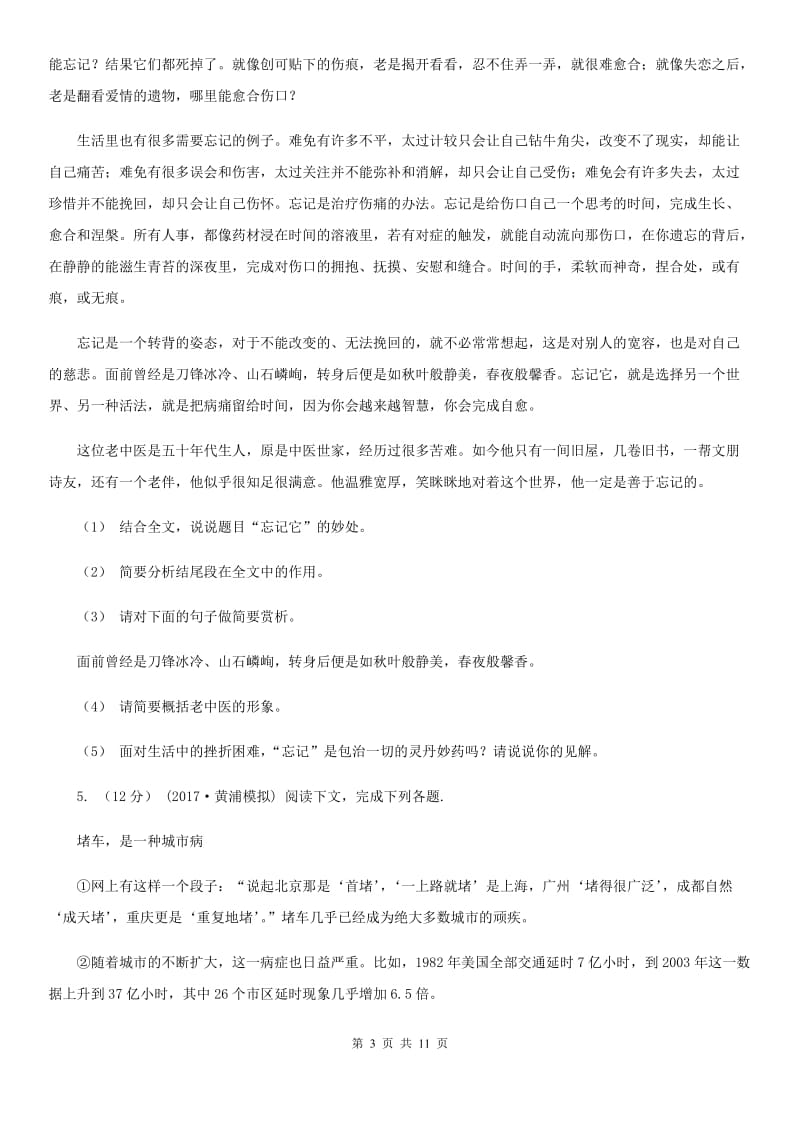 北京市九年级下学期语文第三次模拟考试试卷D卷_第3页