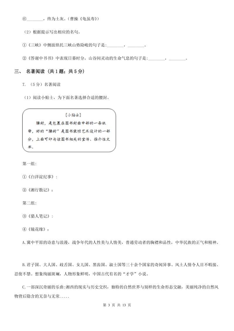 沪教版2019-2020年九年级上学期语文开学考试试卷C卷_第3页