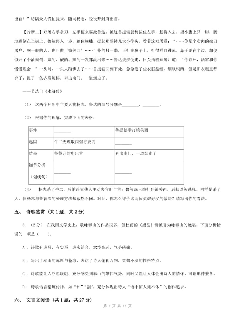 湖北省七年级下学期语文期中考试试卷A卷_第3页