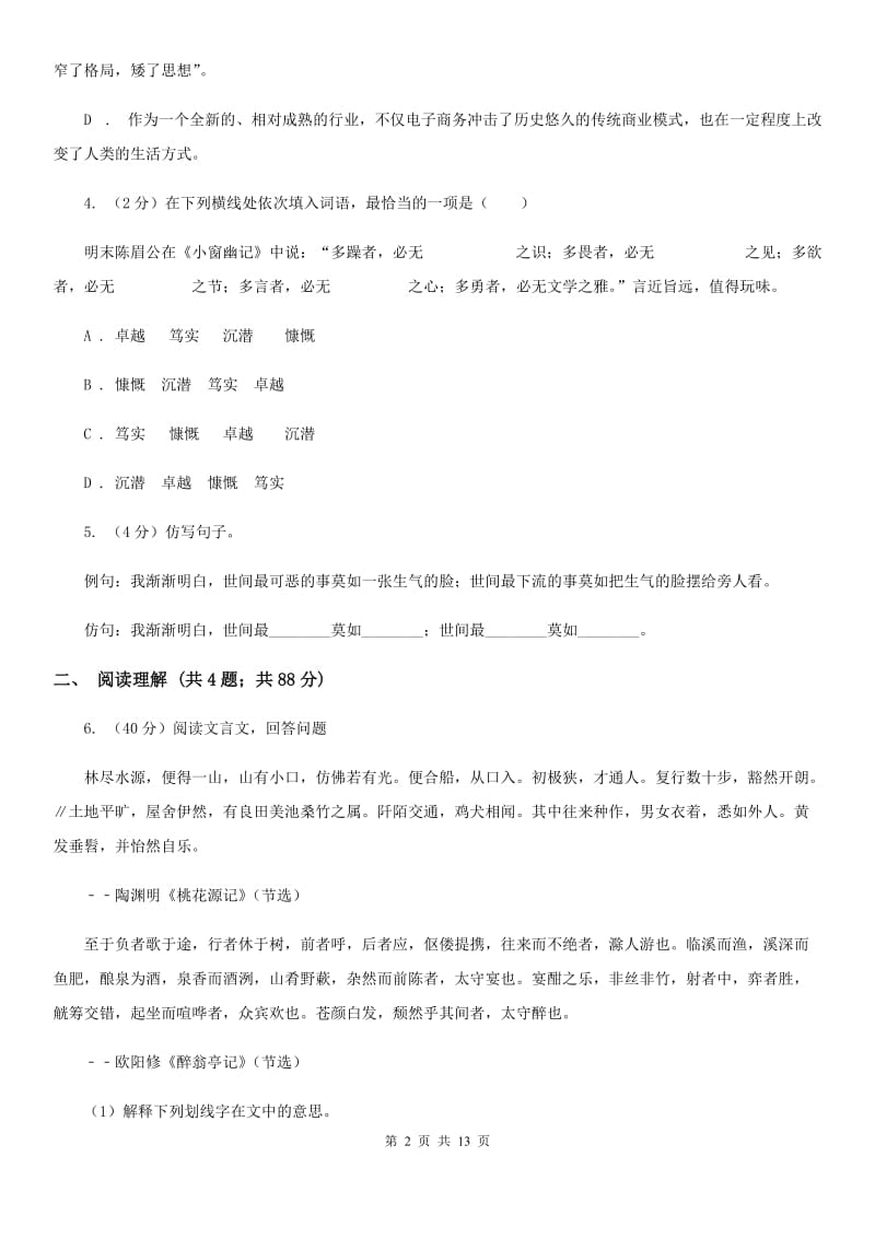 安徽省中考语文模拟试卷A卷_第2页