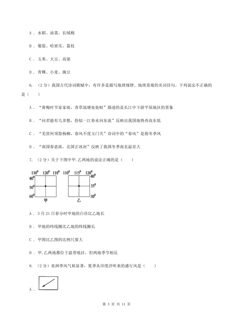 湘教版2020年初中地理会考模拟试卷5B卷_第3页