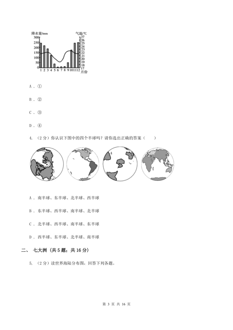初中地理湘教版七年级上册2.2 世界的海陆分布 同步训练C卷_第3页