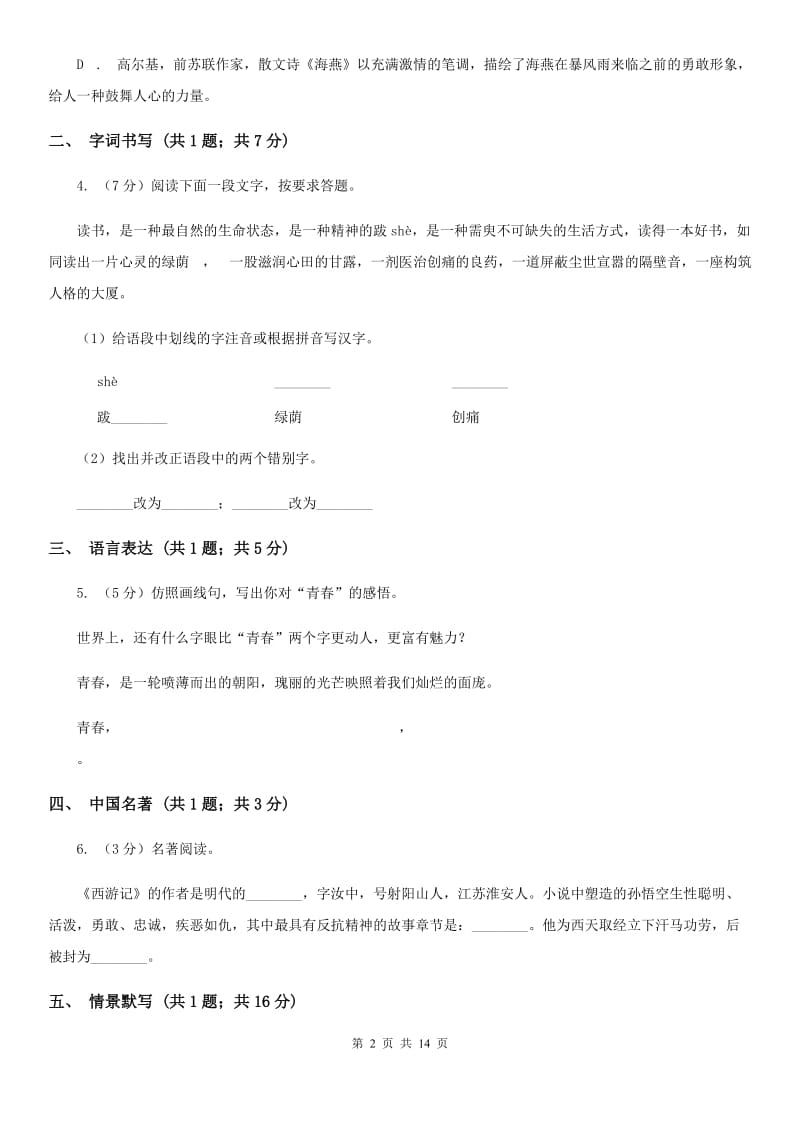 江西省九年级上学期语文期末考试试卷(II )卷_第2页