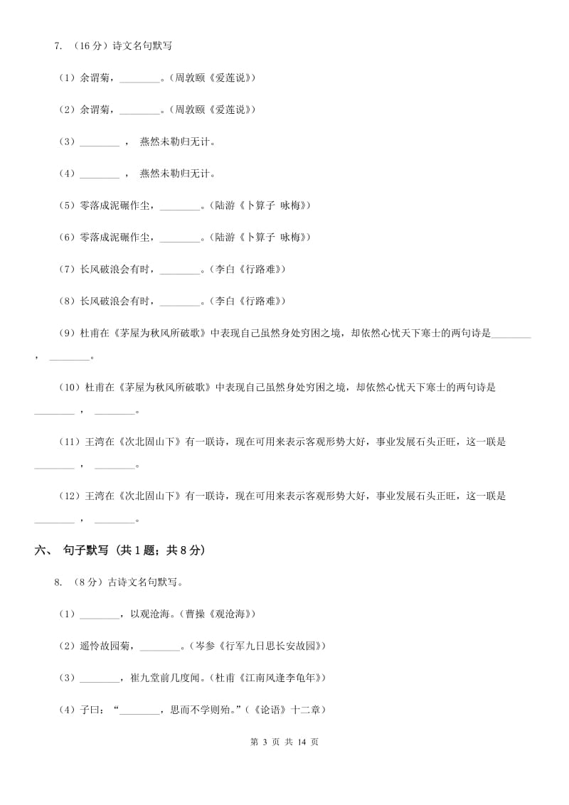江西省九年级上学期语文期末考试试卷(II )卷_第3页