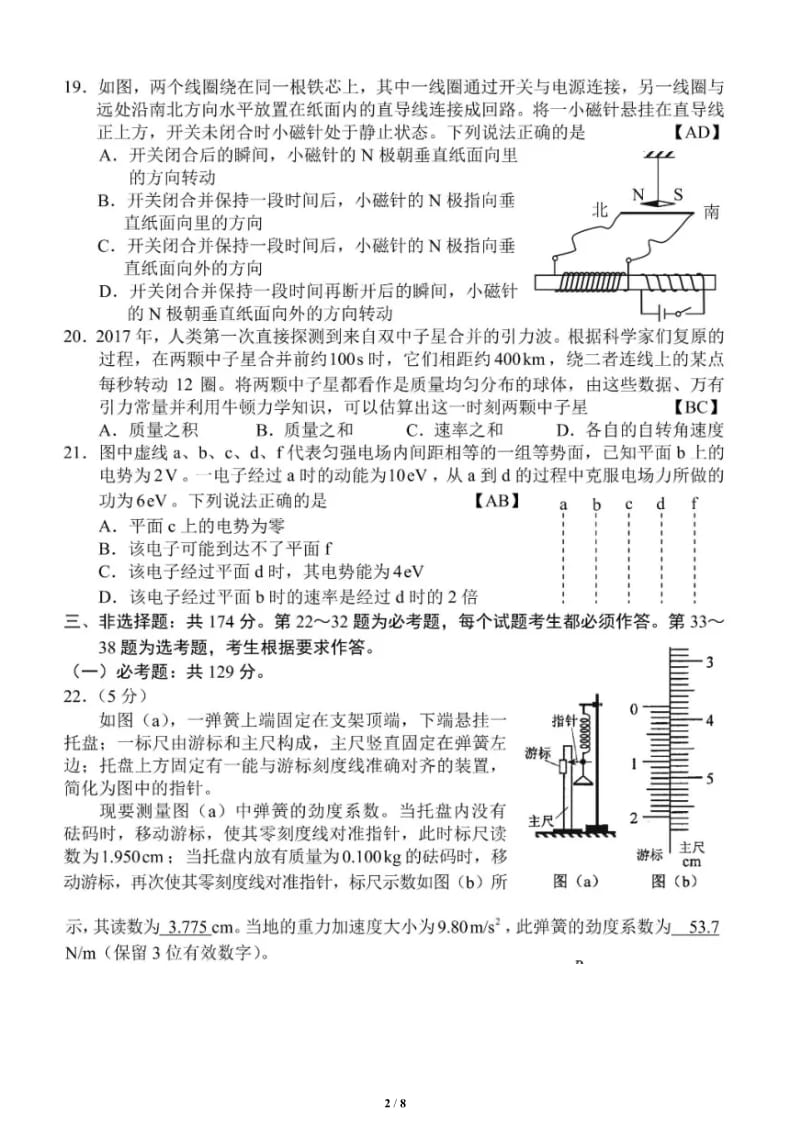 2018年高考 全国1卷理综物理试卷与答案(清晰图片版)_第2页