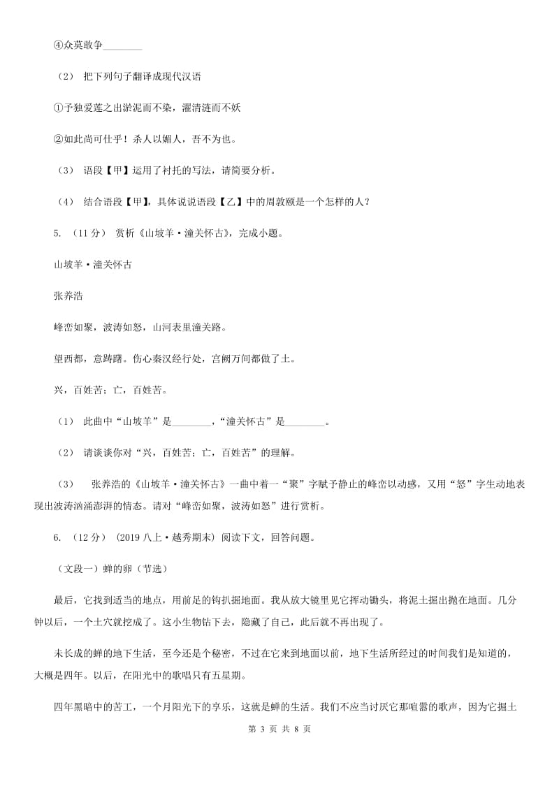 福建省中考语文试卷(II )卷新版_第3页