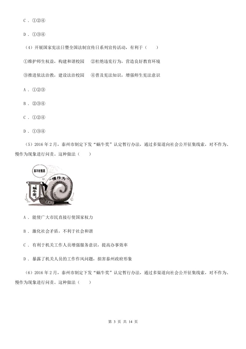 科教版2020届九年级上学期政治期末考试试卷D卷_第3页