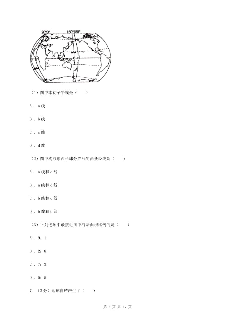 沪教版第二十五中学2019-2020学年七年级上学期地理期中考试试卷D卷_第3页