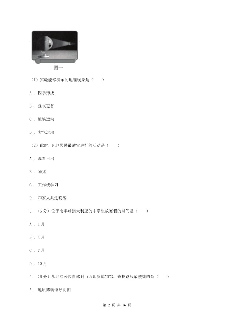 新人教版 七年级上学期地理期末考试试卷A卷_第2页