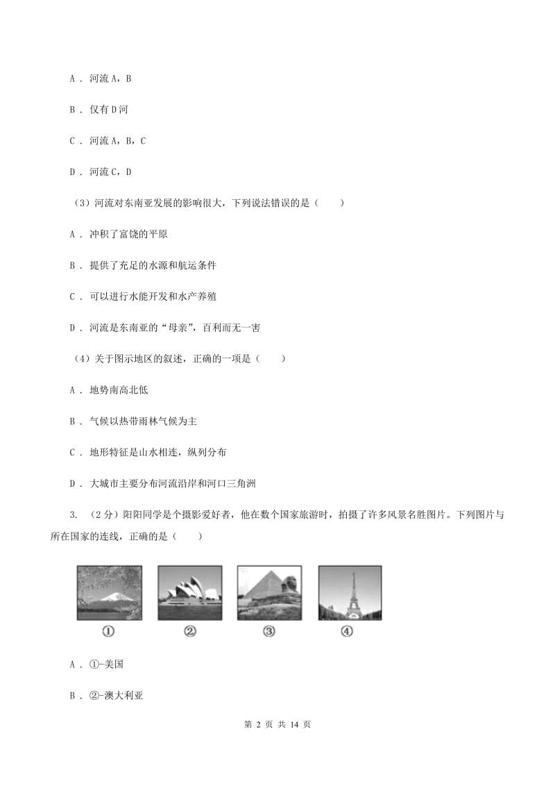 沪教版2019-2020学年七年级下学期联考（第二学月）地理试题（I）卷_第2页