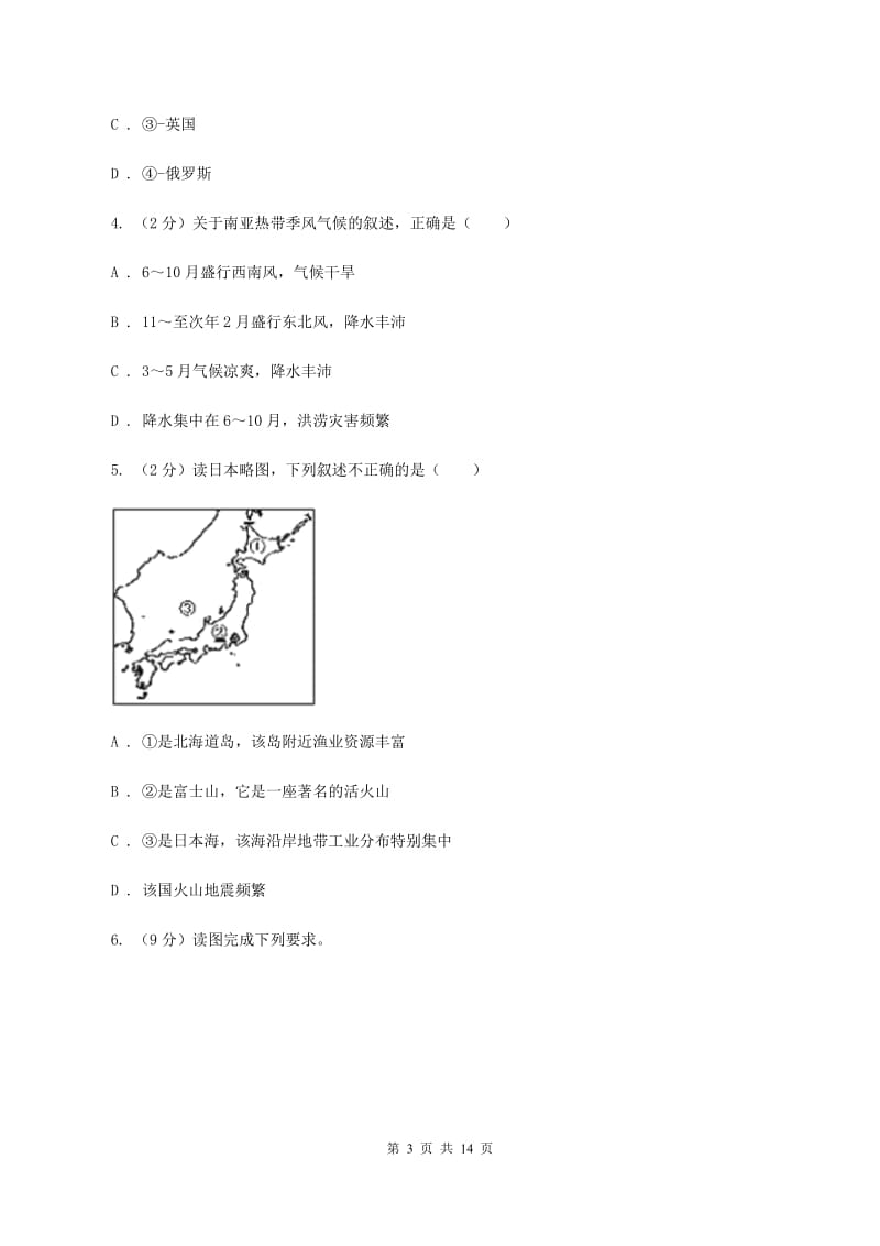 沪教版2019-2020学年七年级下学期联考（第二学月）地理试题（I）卷_第3页