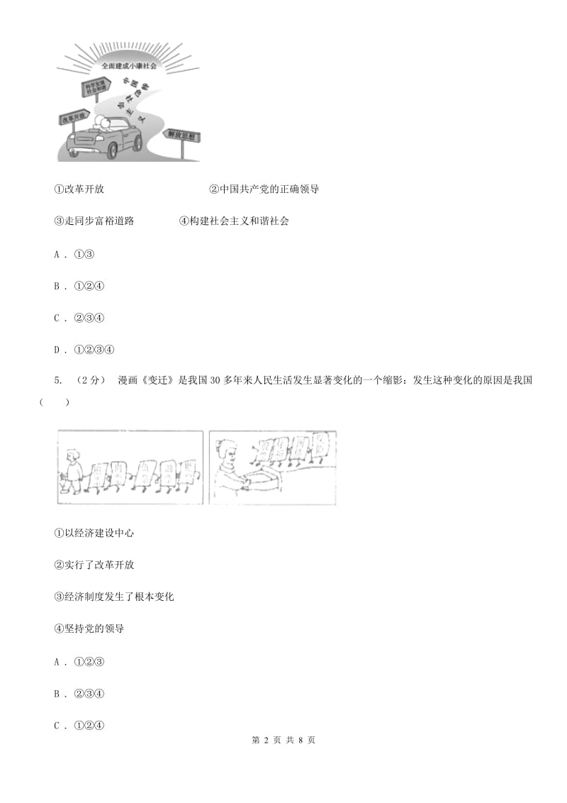 人教版2020年中考政治时政热点专题（二十七）C卷_第2页