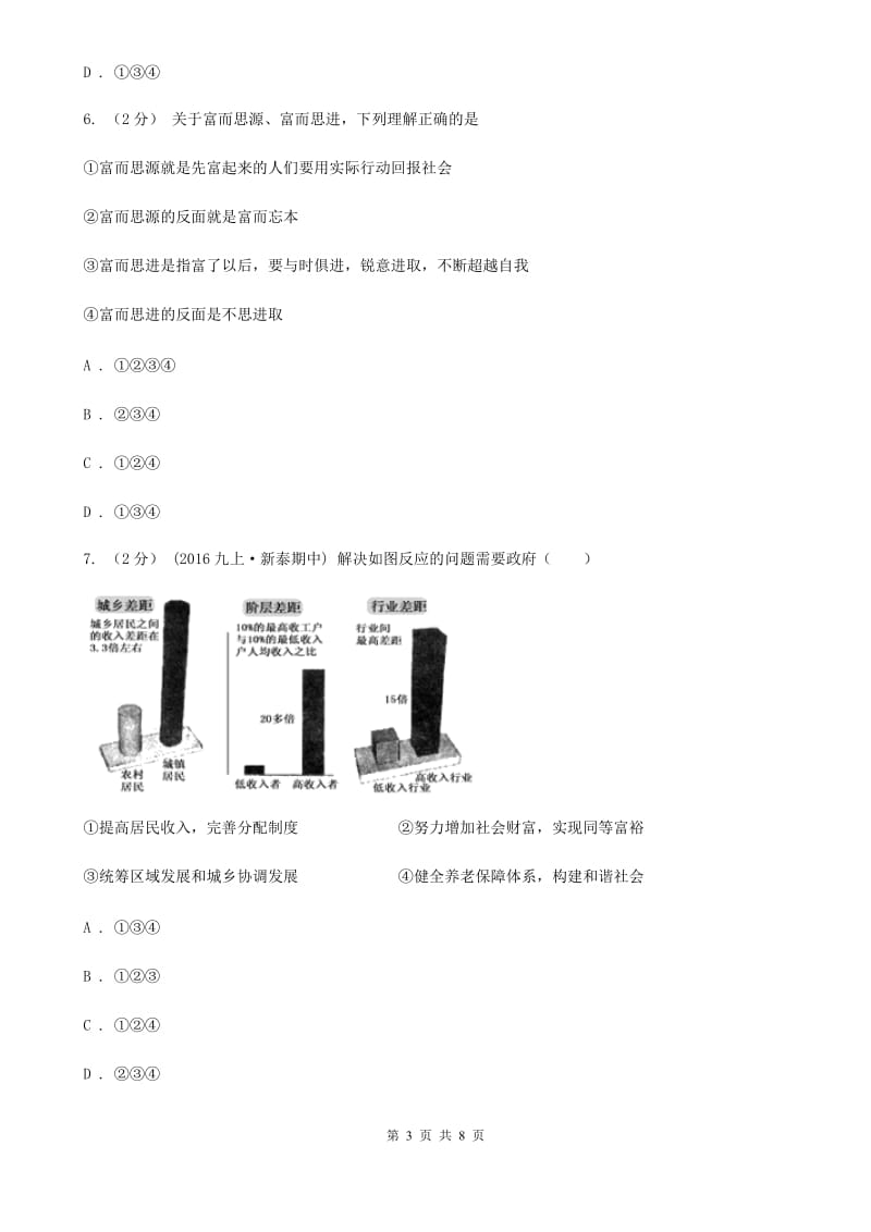 人教版2020年中考政治时政热点专题（二十七）C卷_第3页