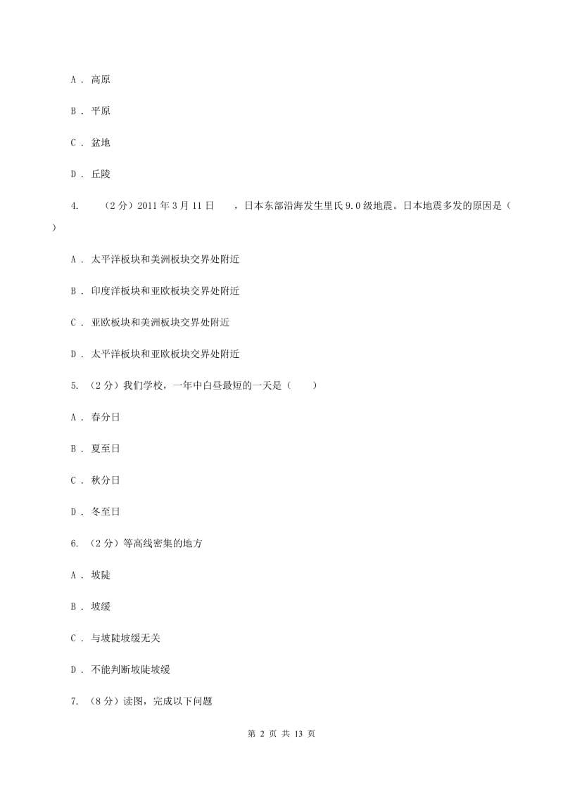 湘教版2019-2020学年五四制八年级上学期地理第三次模拟试卷（II ）卷_第2页