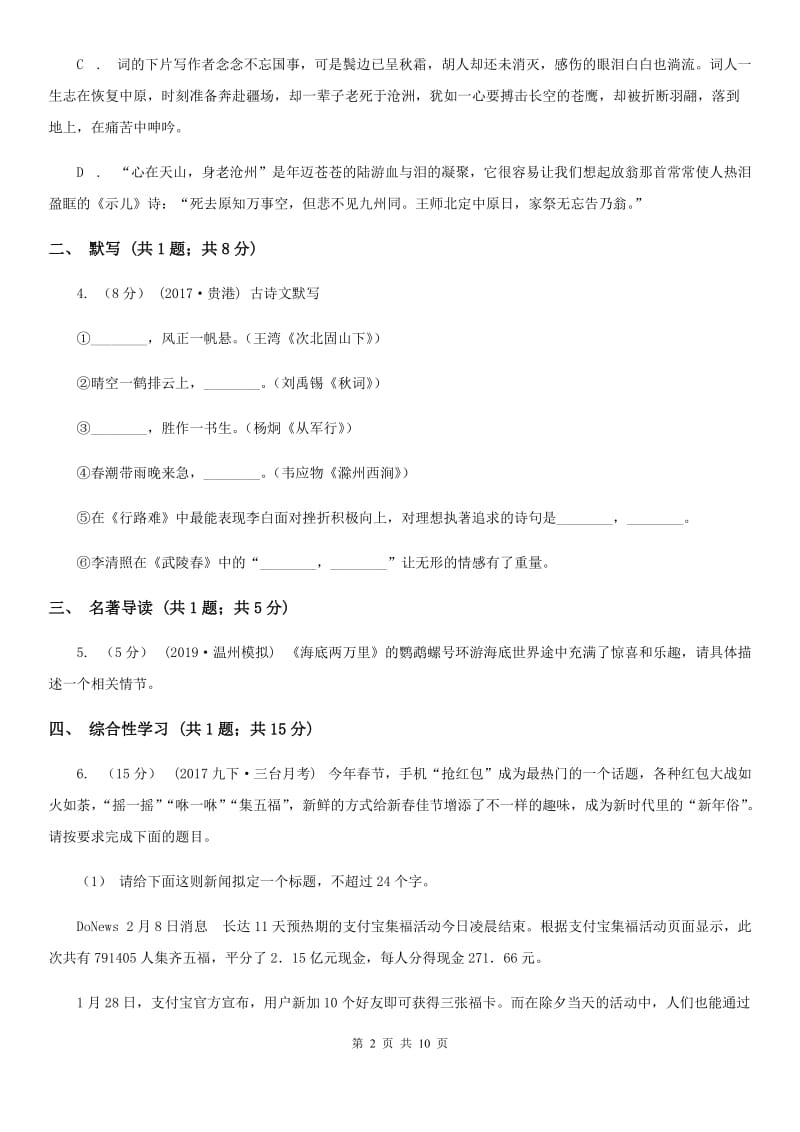 辽宁省七年级上学期语文第一次月考试卷D卷_第2页