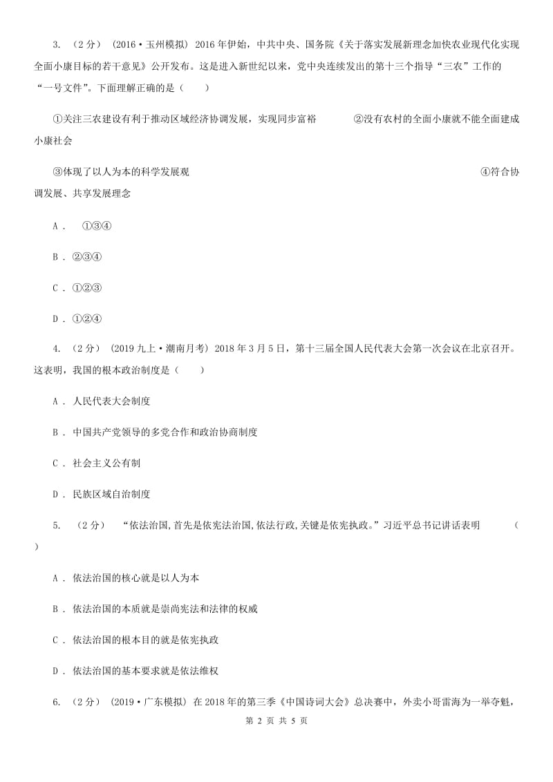 鄂教版九年级上学期道德与法治期末考试试卷(I)卷_第2页