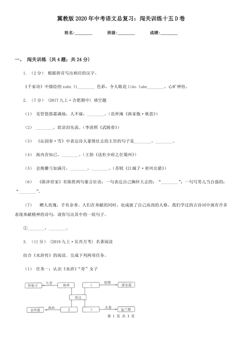 冀教版2020年中考语文总复习：闯关训练十五D卷_第1页