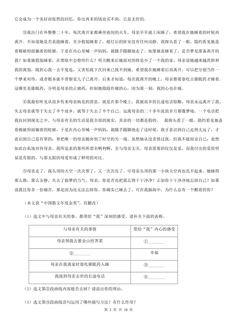 新人教版九年级下学期第二次模拟考试语文试题C卷_第3页