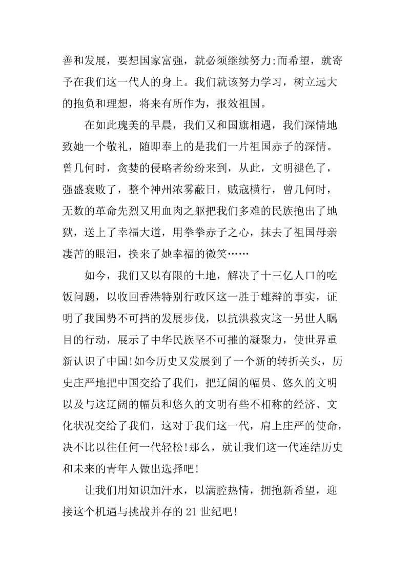 XX年国庆节校长的致辞_第2页