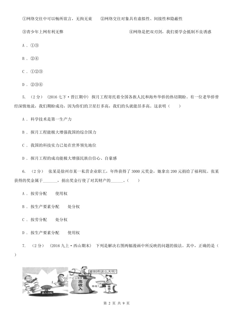 北师版2020年中考政治试卷(I)卷_第2页