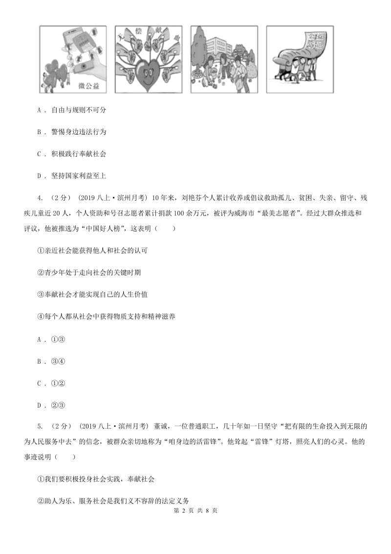 八年级上册第三单元7.2《服务社会》同步练习A卷新版_第2页