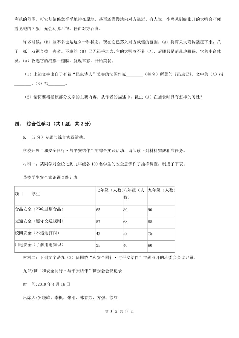 苏教版2019-2020学年八年级上学期语文期末测试试卷（I）卷_第3页