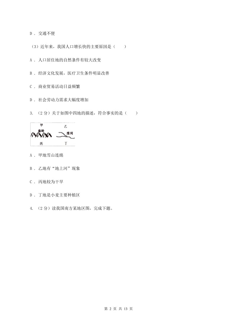 江苏省八年级上学期地理期末考试试卷C卷新版_第2页