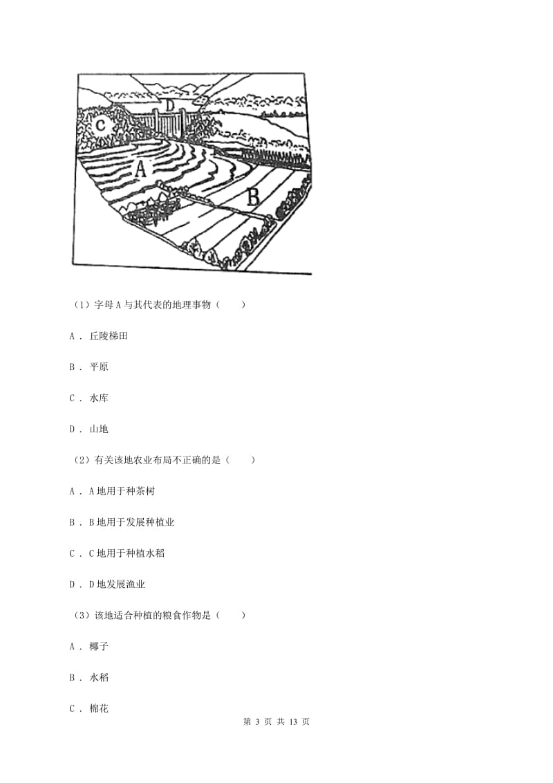 江苏省八年级上学期地理期末考试试卷C卷新版_第3页