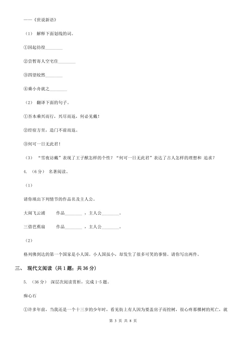 北师大版2020年九年级下学期语文第一次模拟考试试卷C卷_第3页