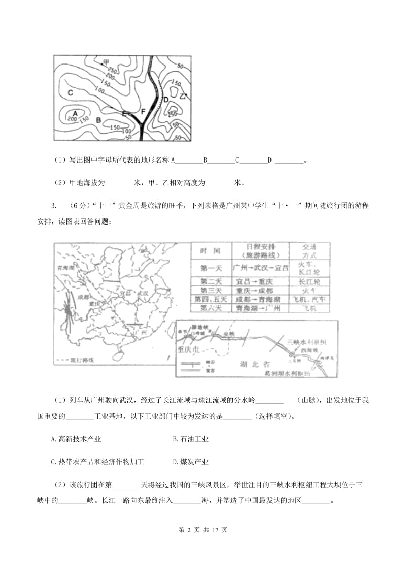 人教版备考2020年中考地理专题18 填图绘图（I）卷_第2页