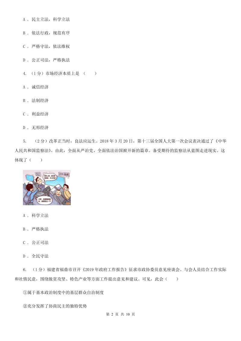 苏教版2020届九年级上学期政治期中考试试卷（II ）卷3_第2页