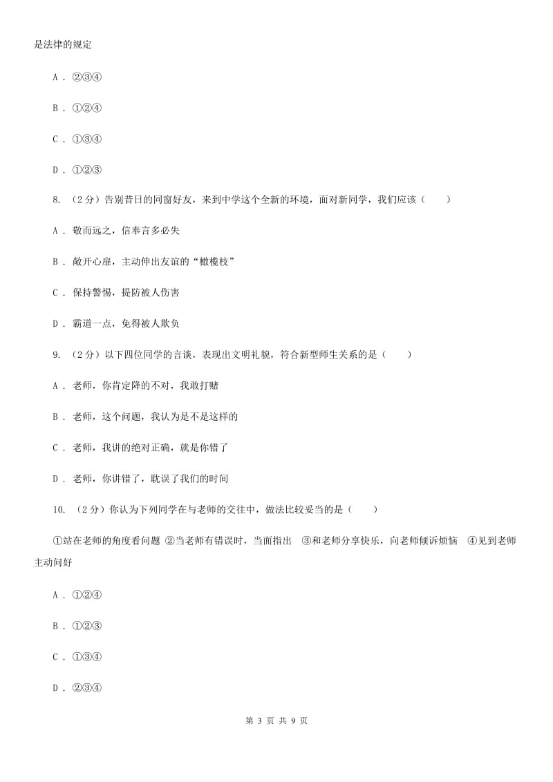 湘教版2019-2020学年七年级上学期期末考试道德与法治试题C卷_第3页