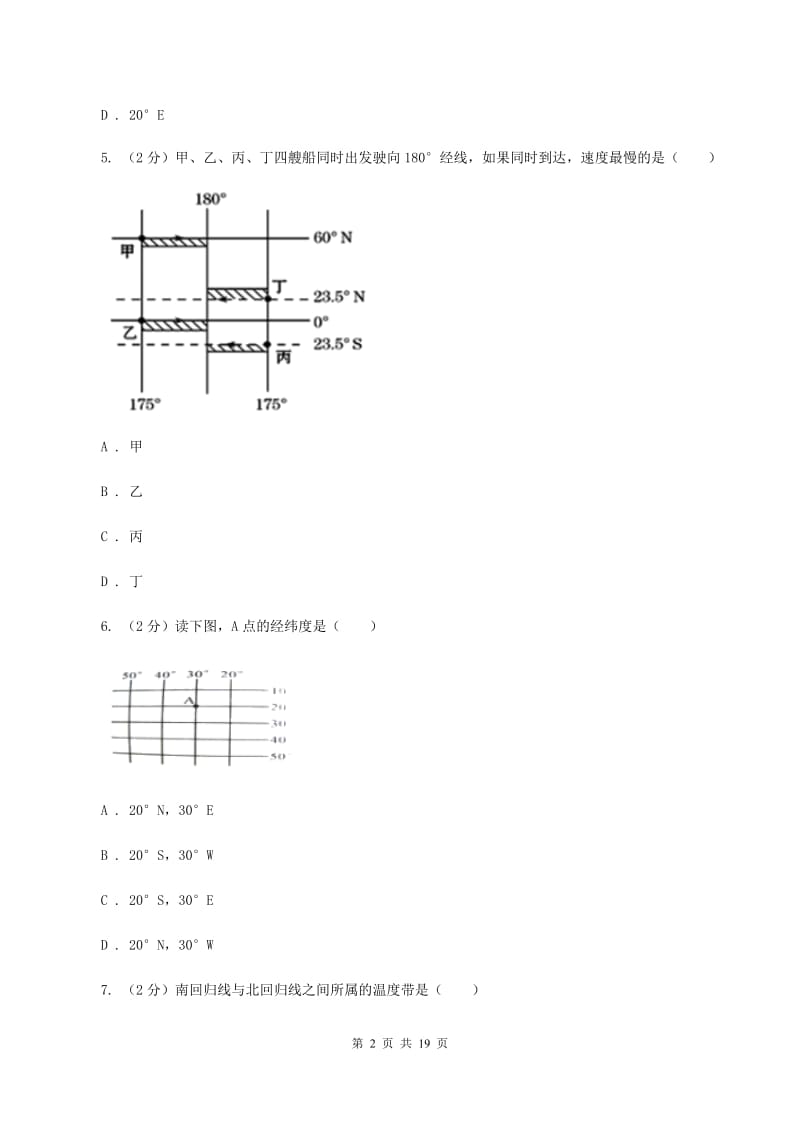 新人教版七年级上学期地理期中考试试卷A卷2_第2页