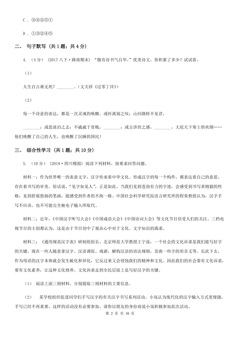 贵州省九年级上学期语文10月月考试卷C卷_第2页