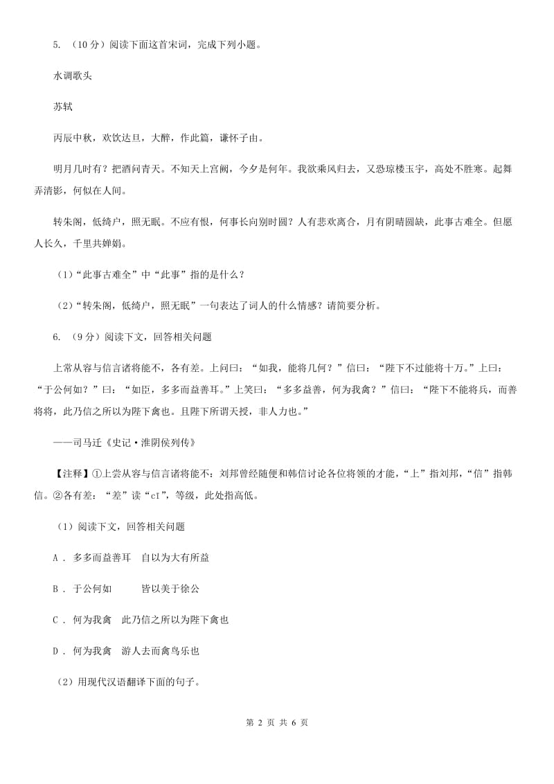 浙教版备考2020年浙江中考语文复习专题：基础知识与古诗文专项特训(二十三)（I）卷_第2页