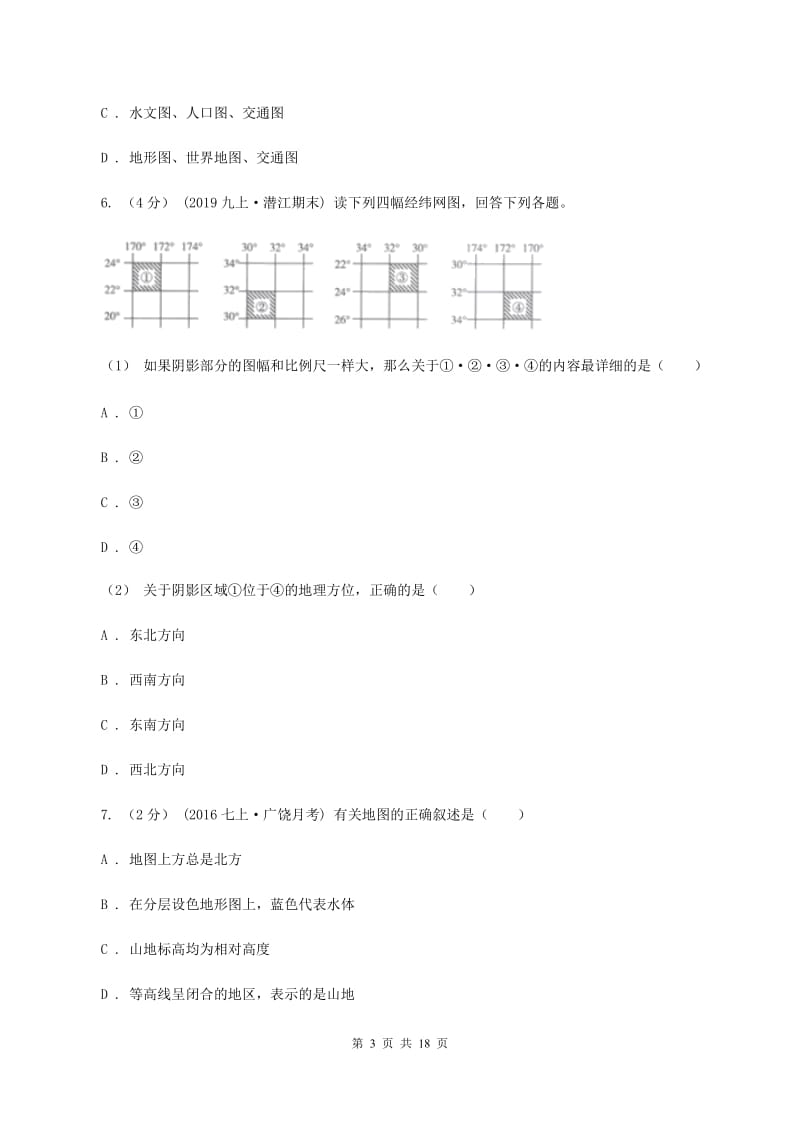 2020届沪教版七年级上学期期中地理试卷C卷精版_第3页