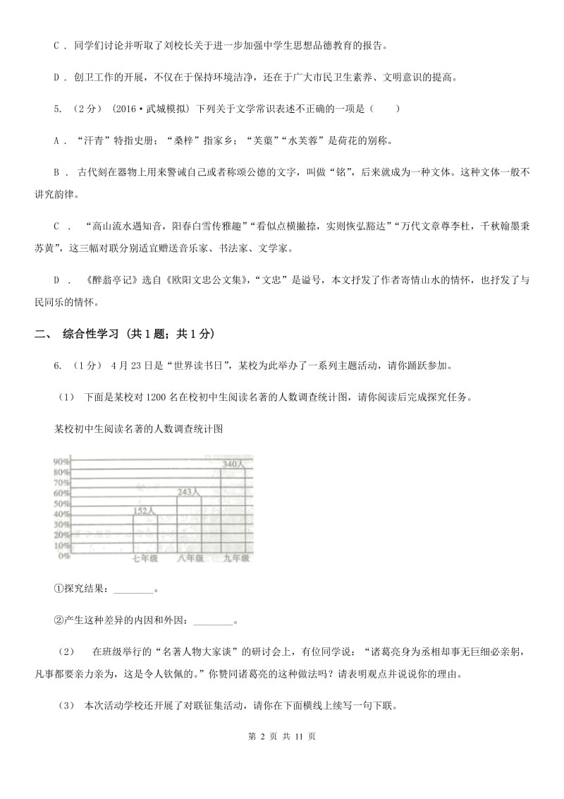 人教版2020年九年级语文初中升学考试调研试卷C卷_第2页