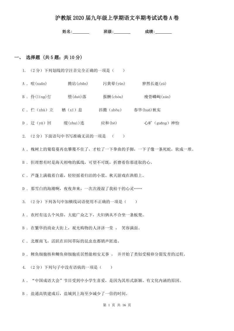 沪教版2020届九年级上学期语文半期考试试卷A卷_第1页