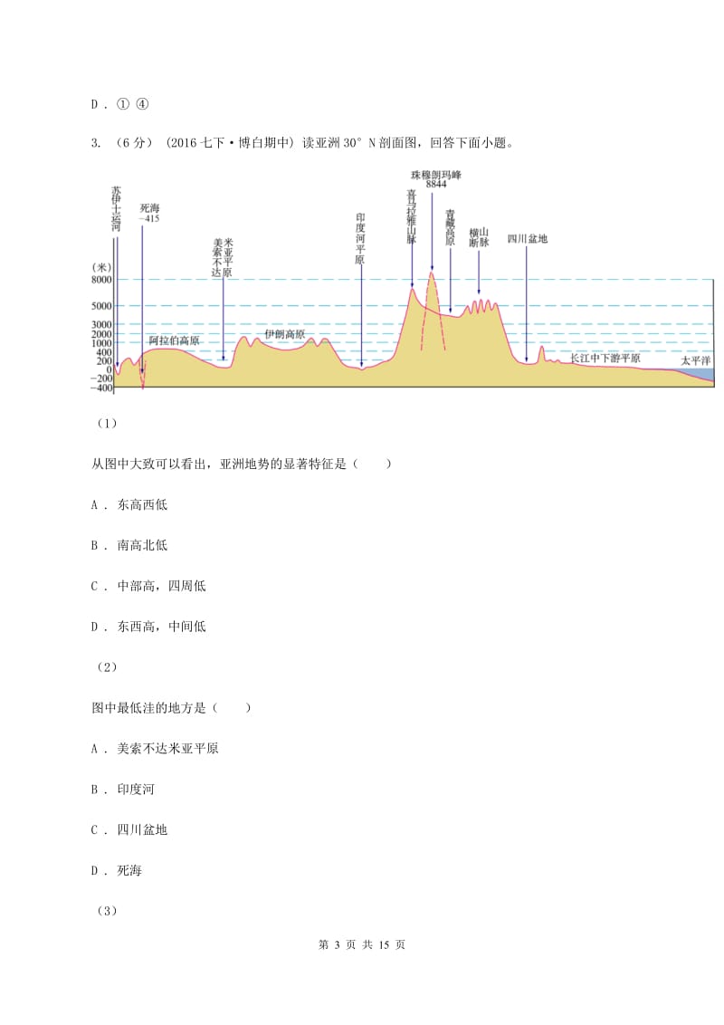 人教版2019-2020学年七年级下学期地理4月月考试卷B卷_第3页